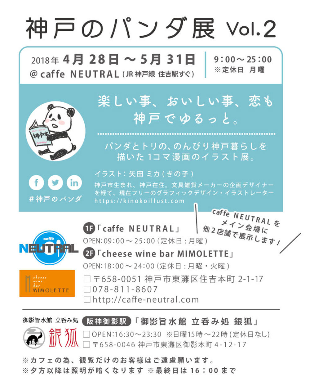 神戸のパンダ展vol 2開催 Kobenopanda Com