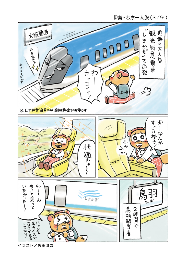 三重県伊勢志摩一人旅の旅レポ漫画
