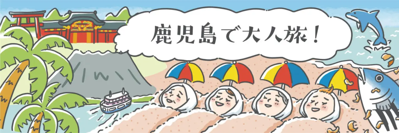 鹿児島で大人旅No.01 1日目 神戸空港→鹿児島空港 | Kinokoillust＆Design