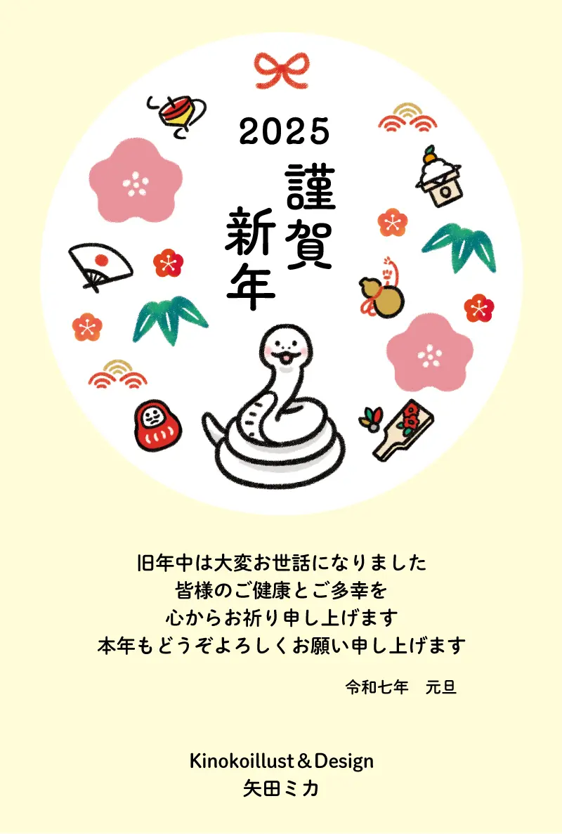 2025_nengajyou_01.jpg.webp