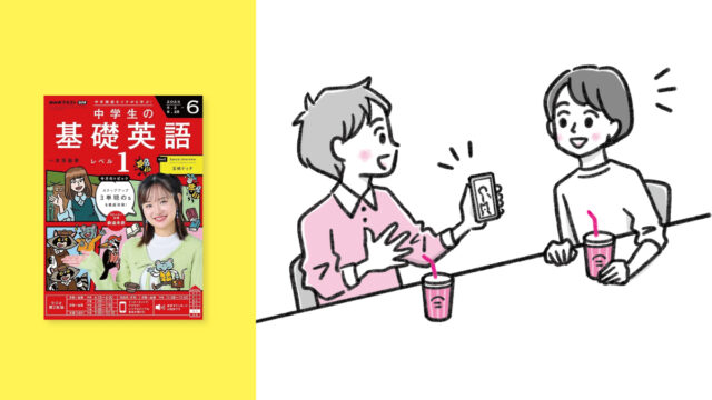 ラジオ 中学生の基礎英語レベル１2025年5月号／イラスト制作しました。