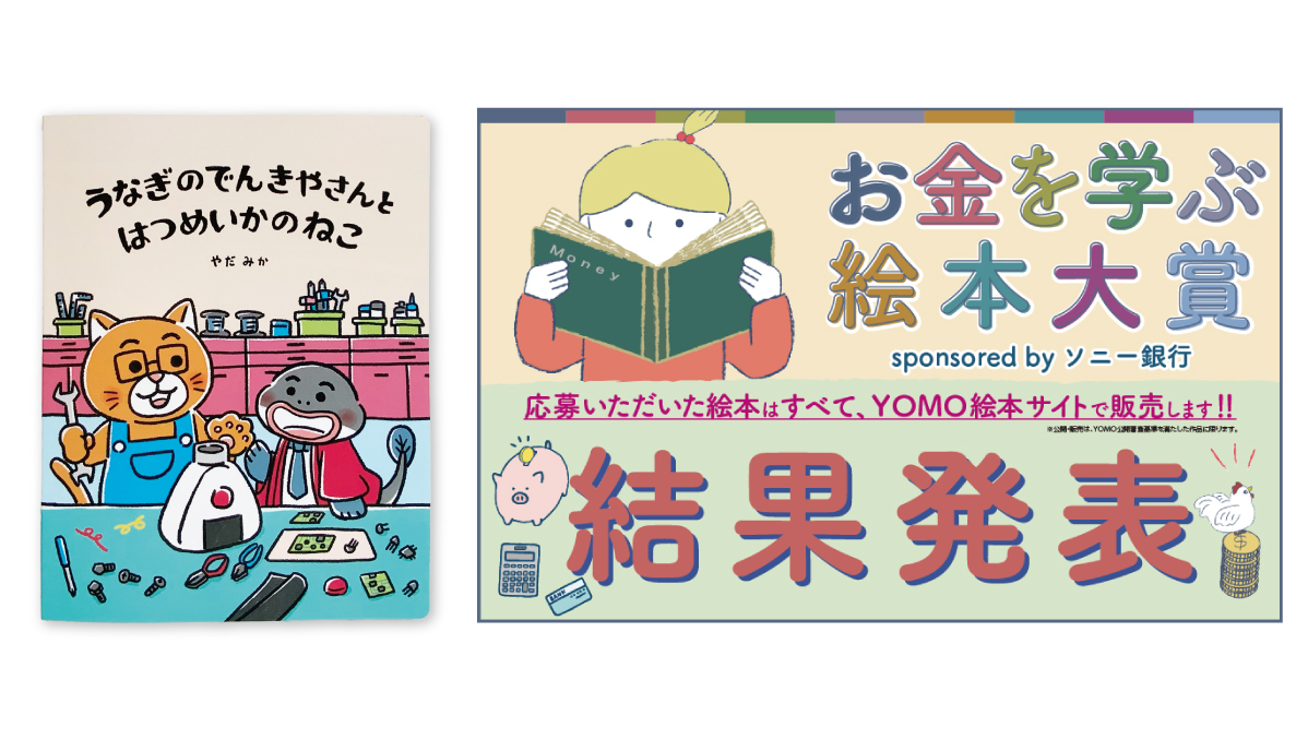 絵本まとめ売り　都内直接引き渡し希望　詳細お問い合わせください お金を学ぶ絵本大賞」応募の結果発表 | Kinokoillust＆Design