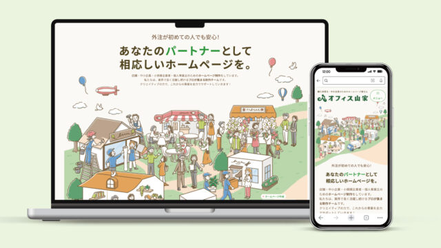 オフィス山家 リニューアル/HPイラスト制作