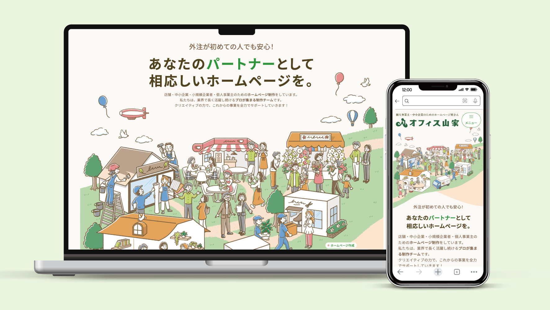 オフィス山家キービジュアルイラスト