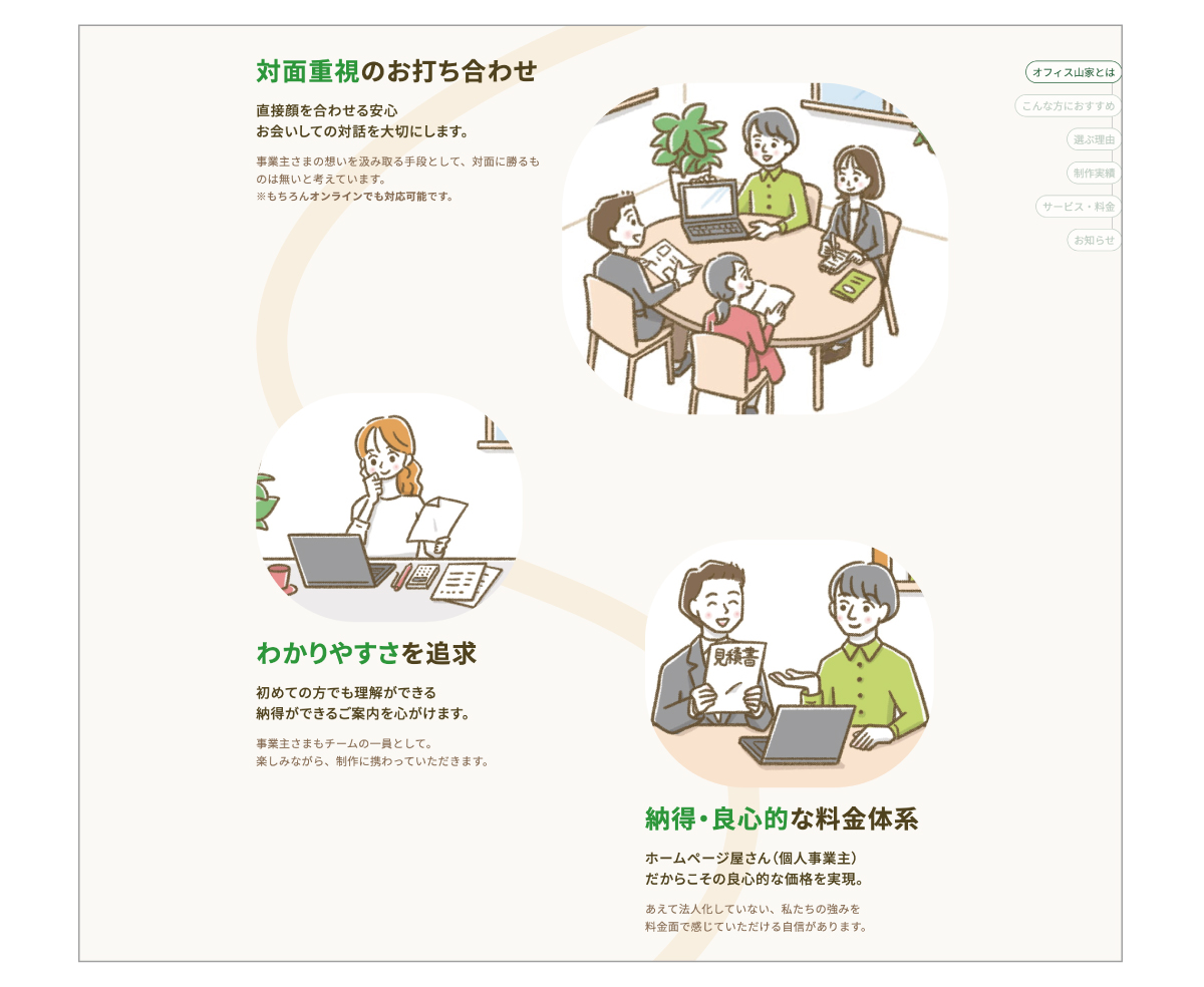 オフィス山家のLPイラスト