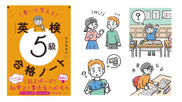教材テキスト向けのイラストカット制作事例一覧