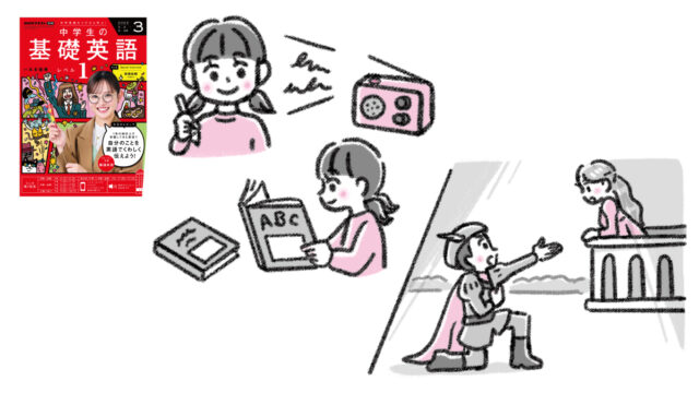 ラジオ 中学生の基礎英語レベル12025年1〜3月号/イラスト制作しました。