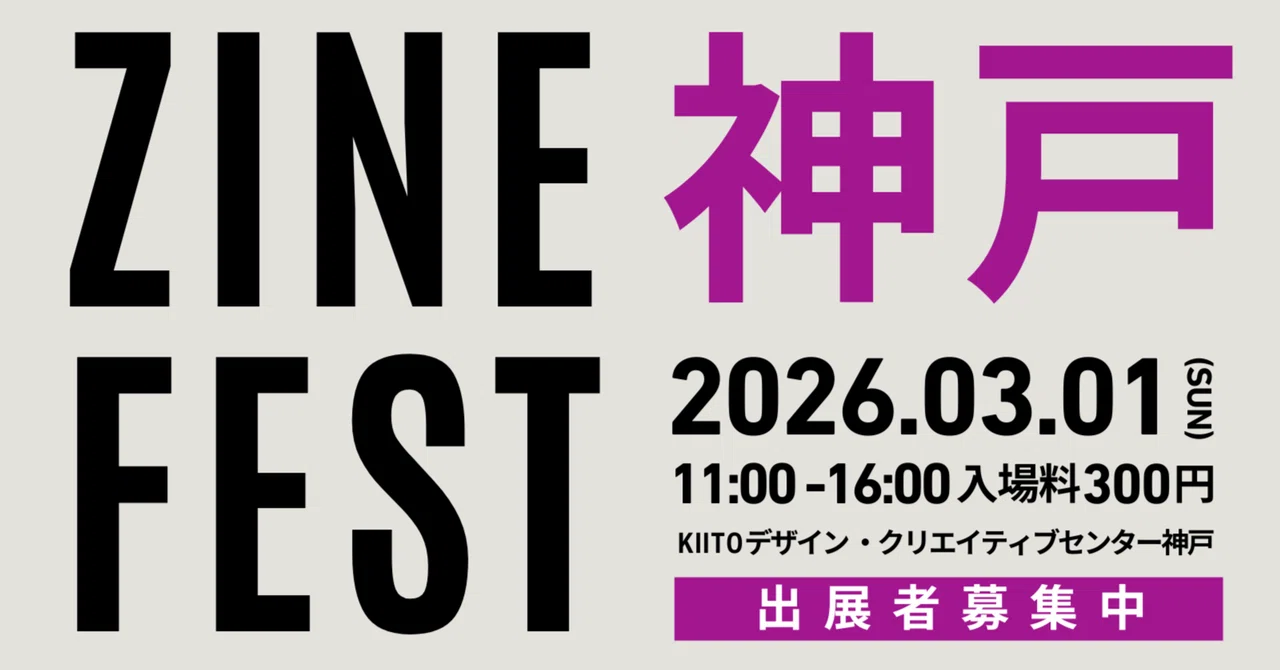 zineフェス神戸に出展します
